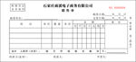 收据联单单据