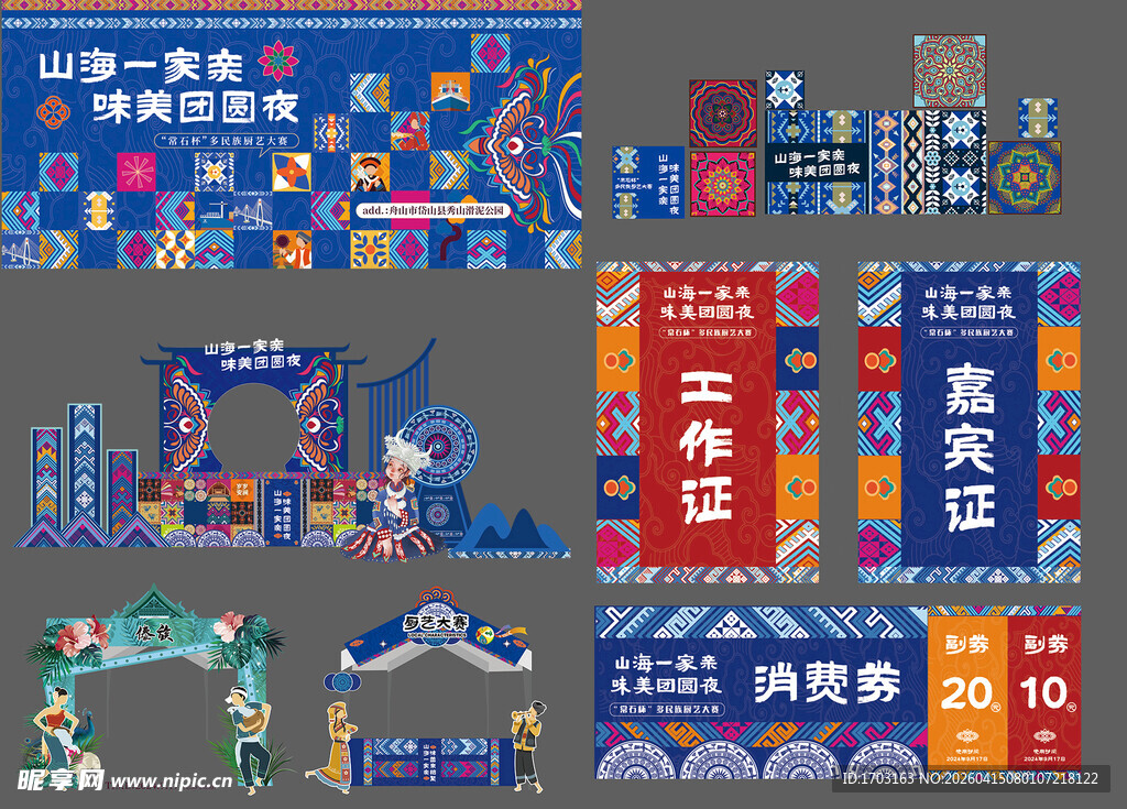 多样促销活动宣传物料