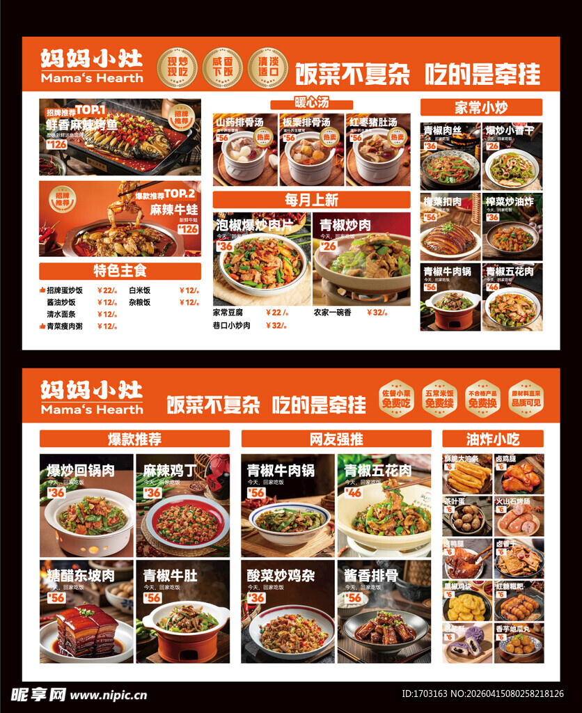 多样美食菜单展示