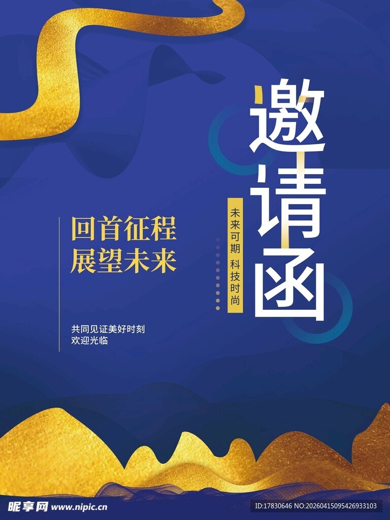邀请函