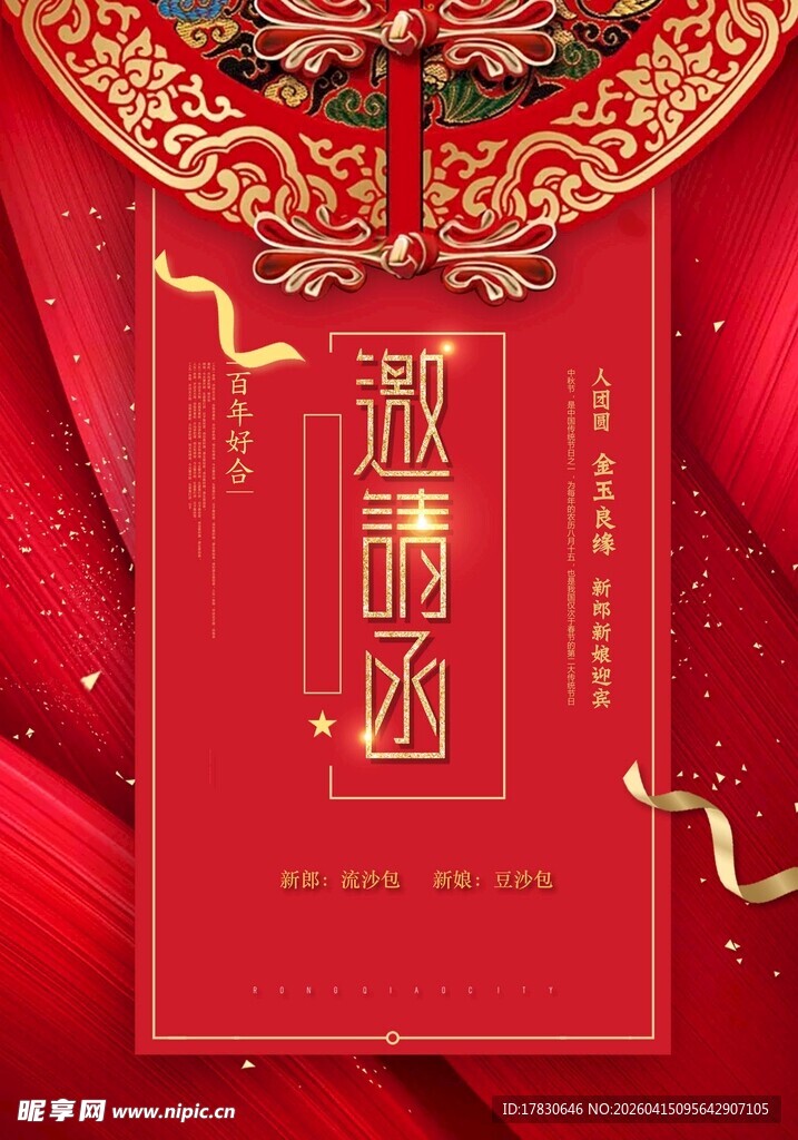 邀请函