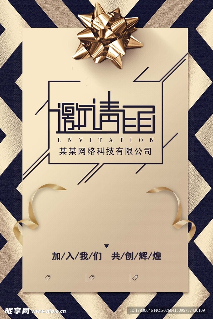 邀请函