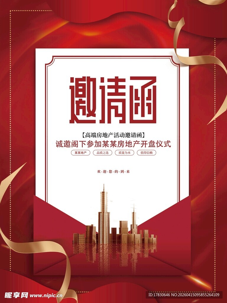 邀请函