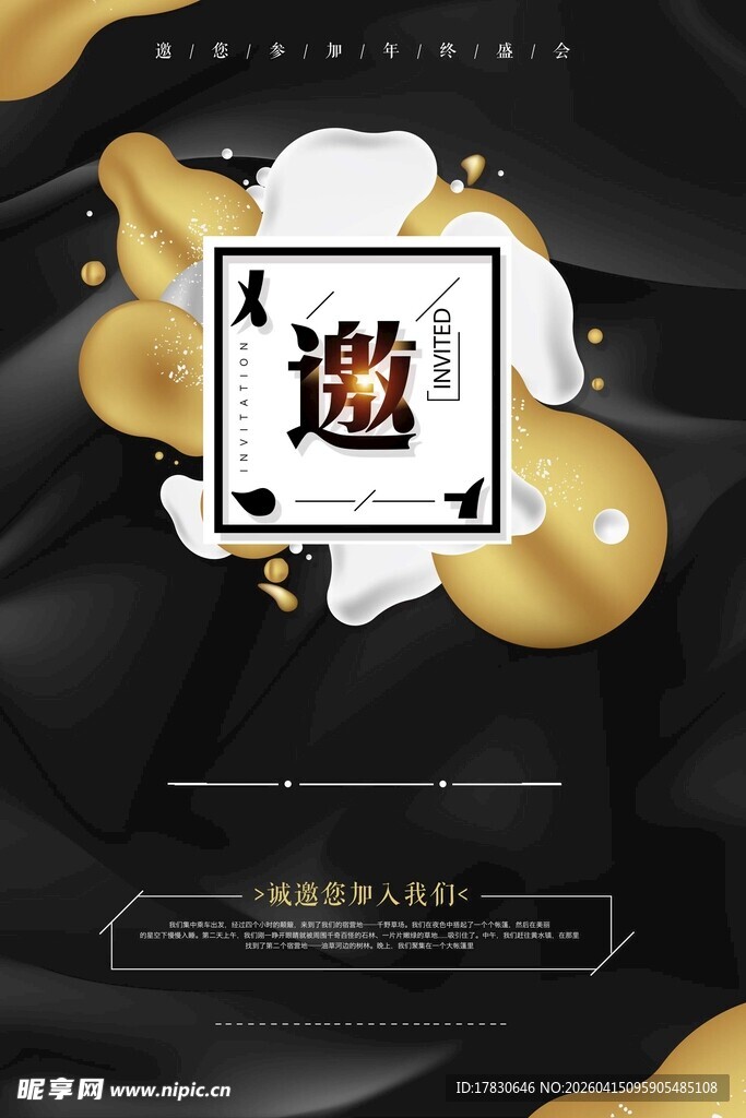 邀请函