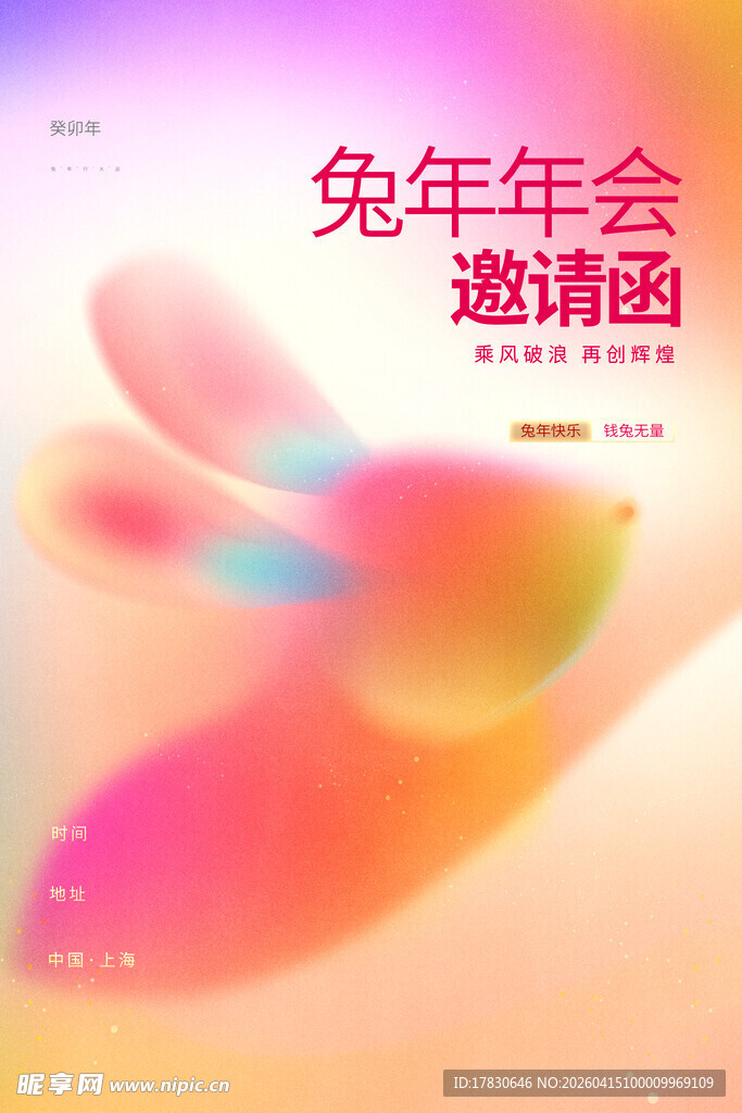 邀请函