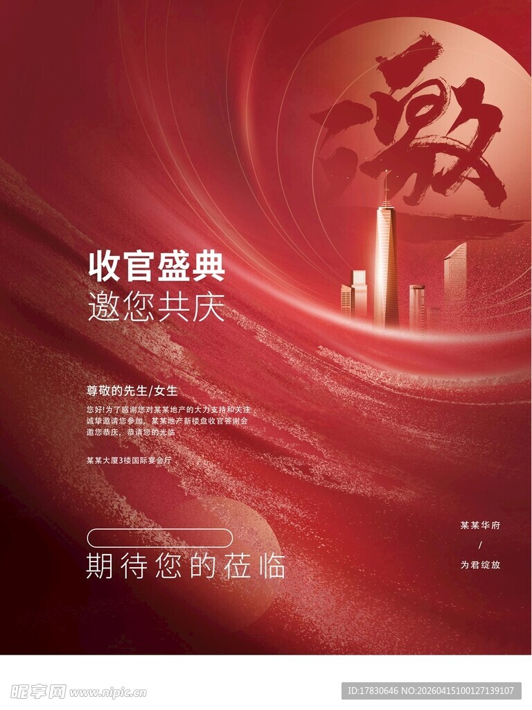 邀请函