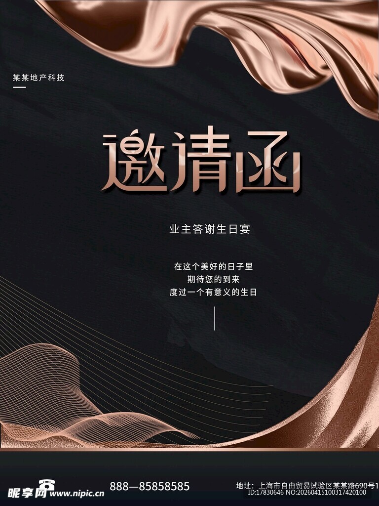 邀请函