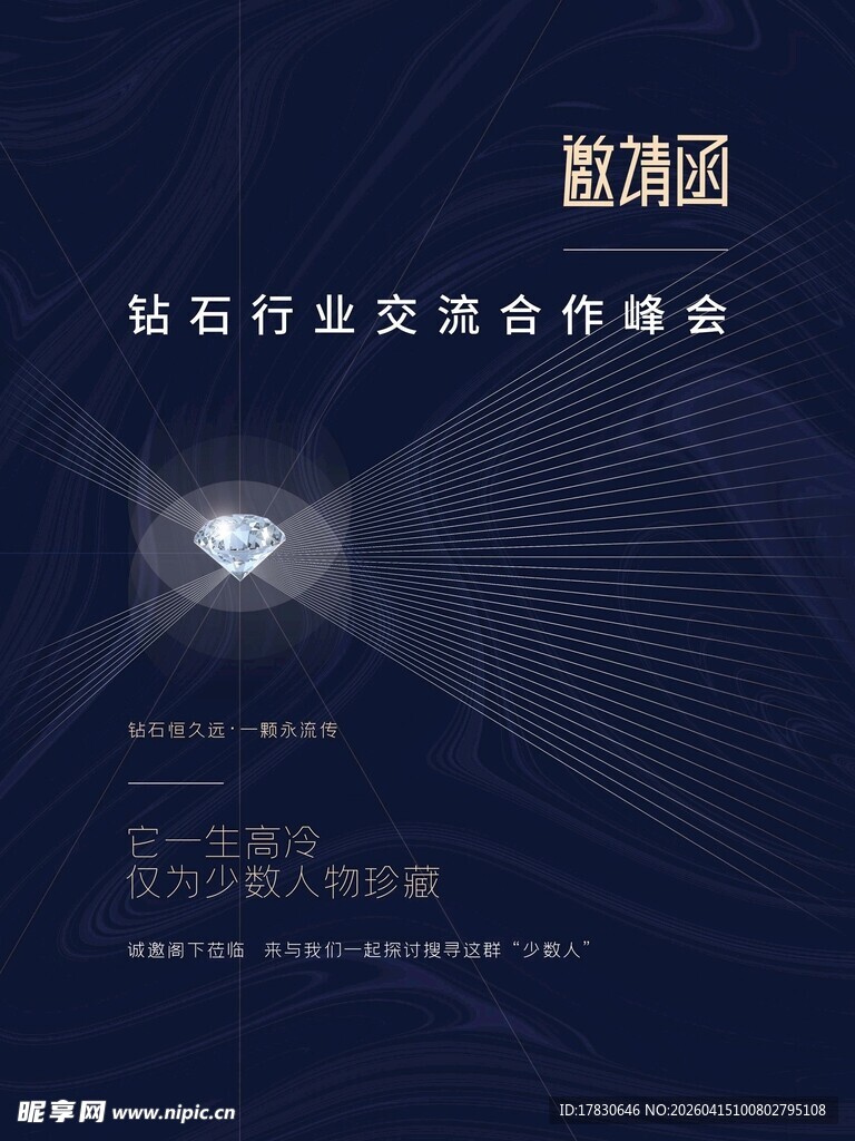 邀请函