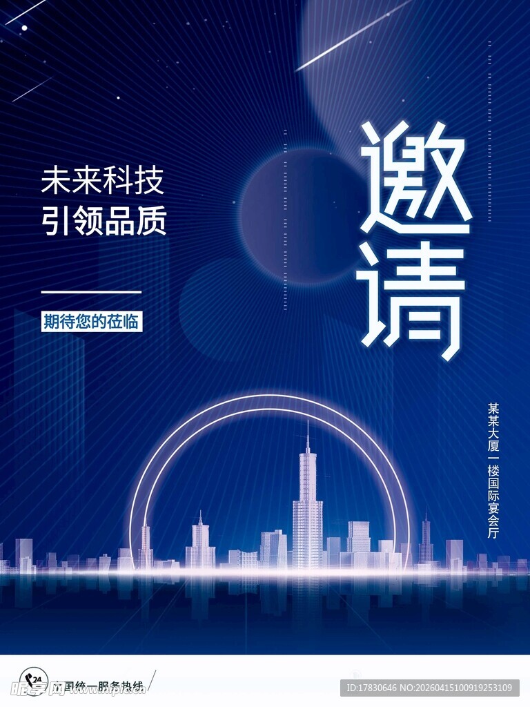 邀请函