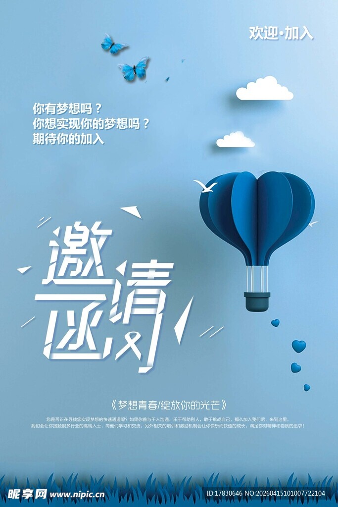 邀请函