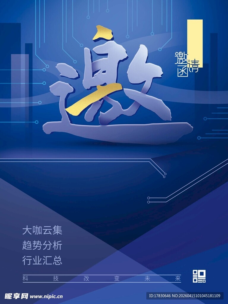 邀请函
