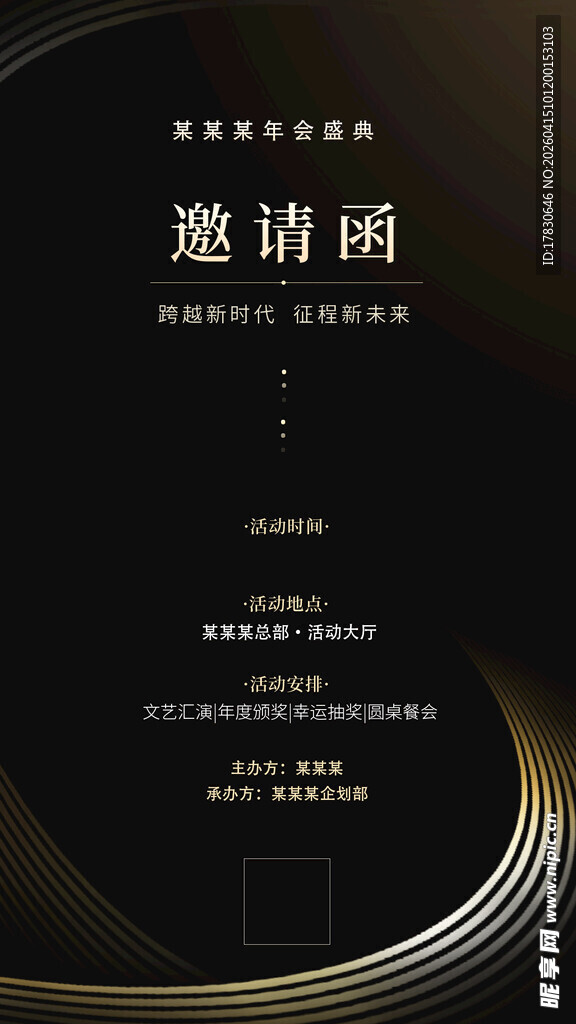 邀请函