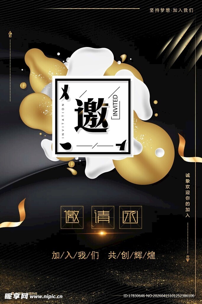 邀请函