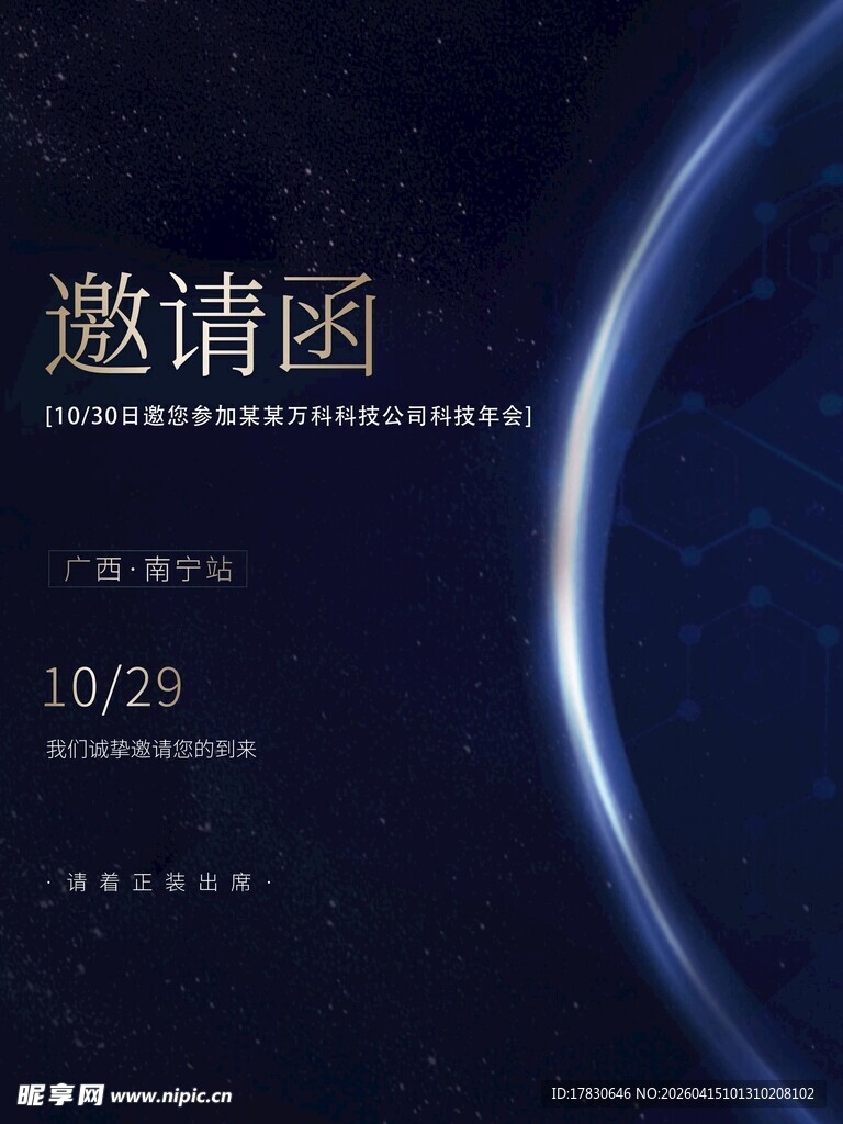邀请函