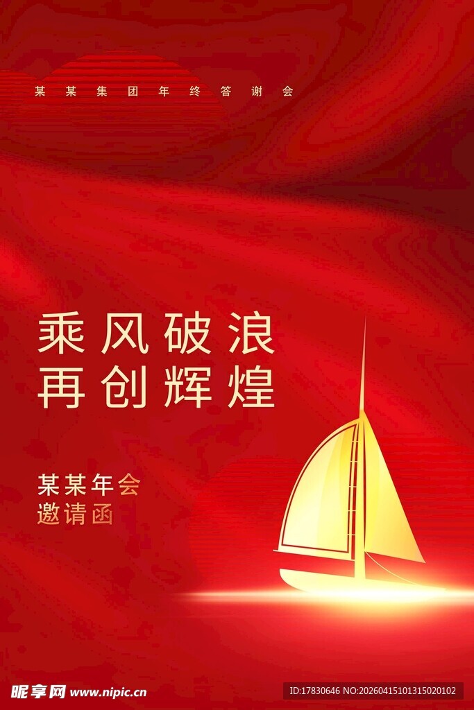 邀请函