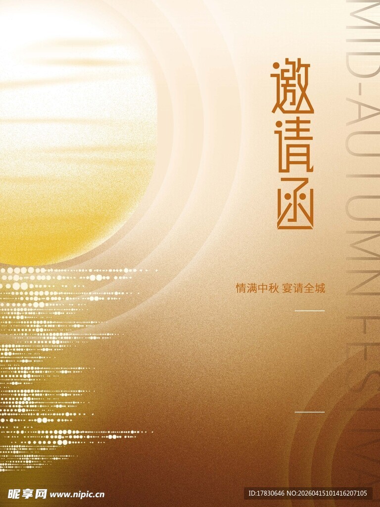 邀请函