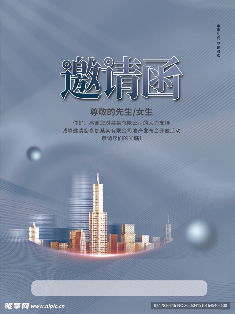邀请函