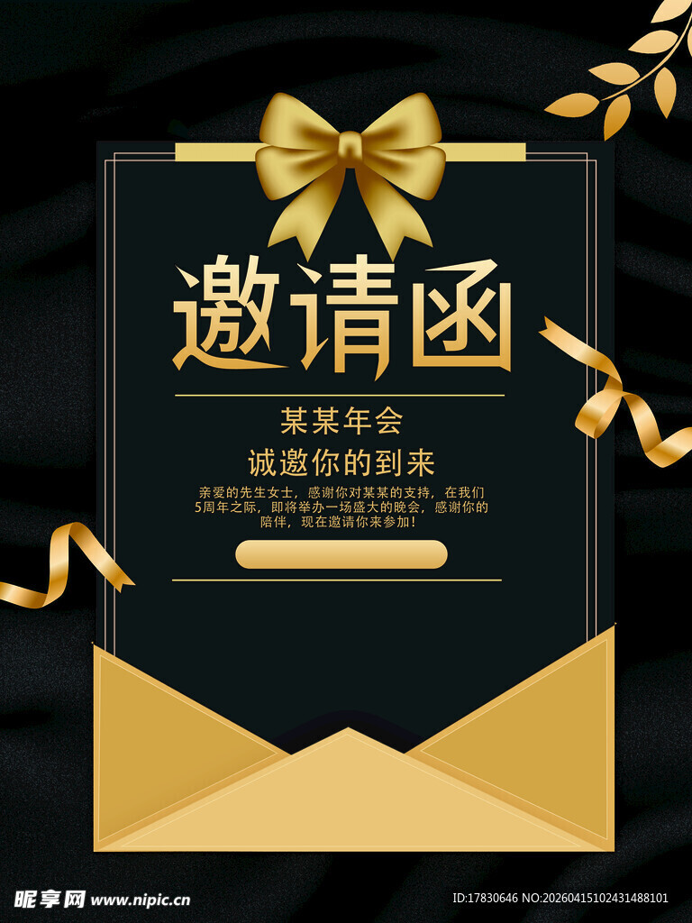 邀请函