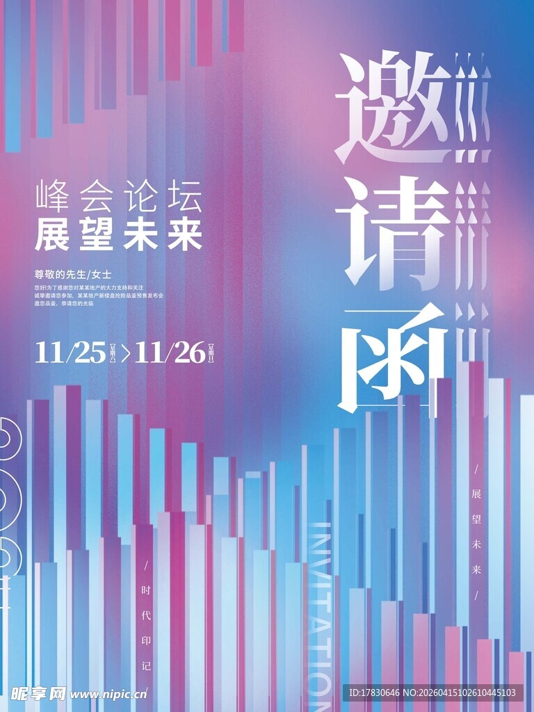 邀请函