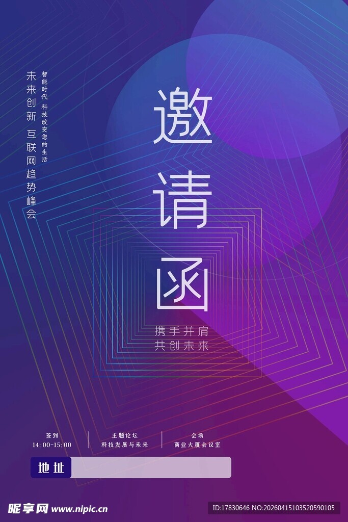 邀请函