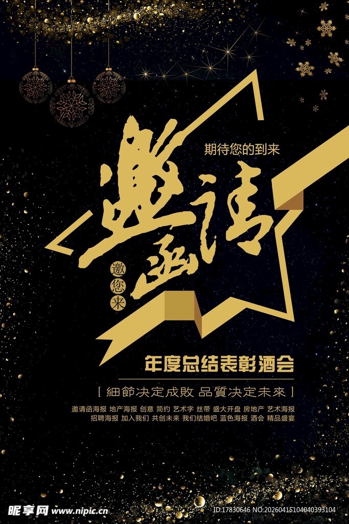 邀请函