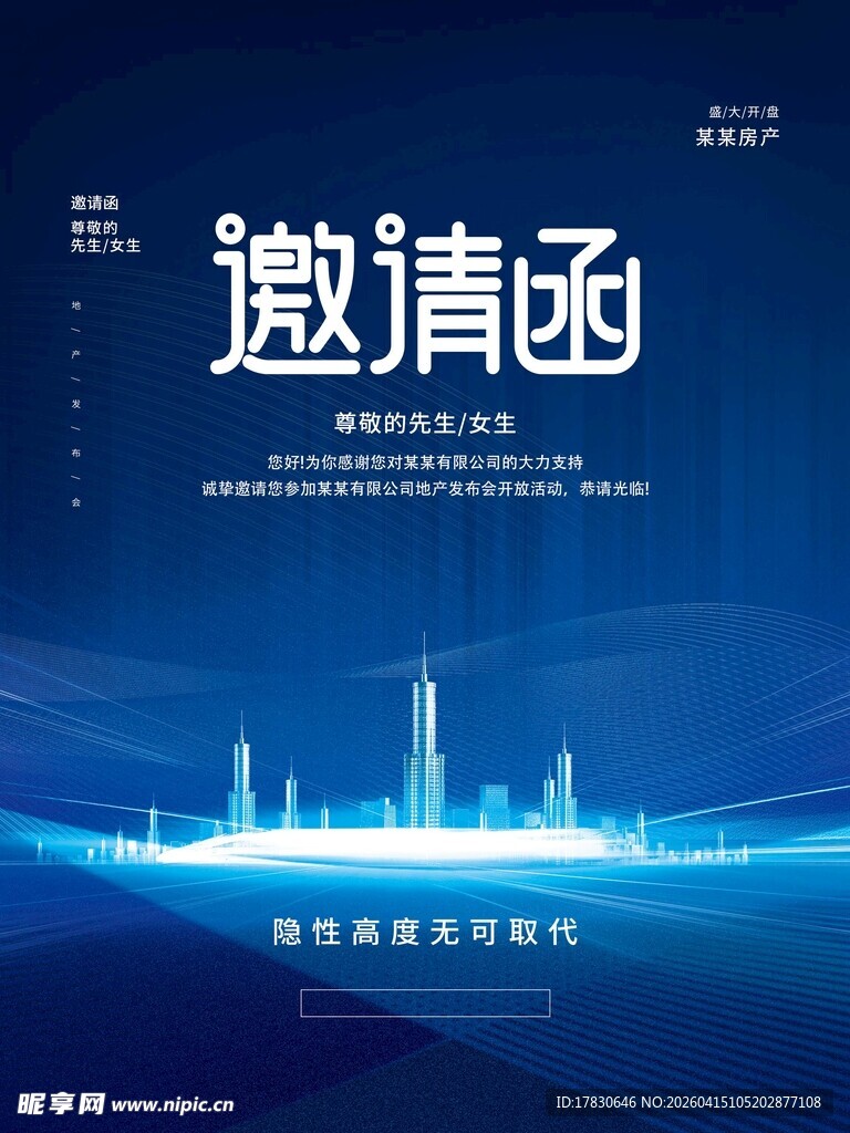 邀请函