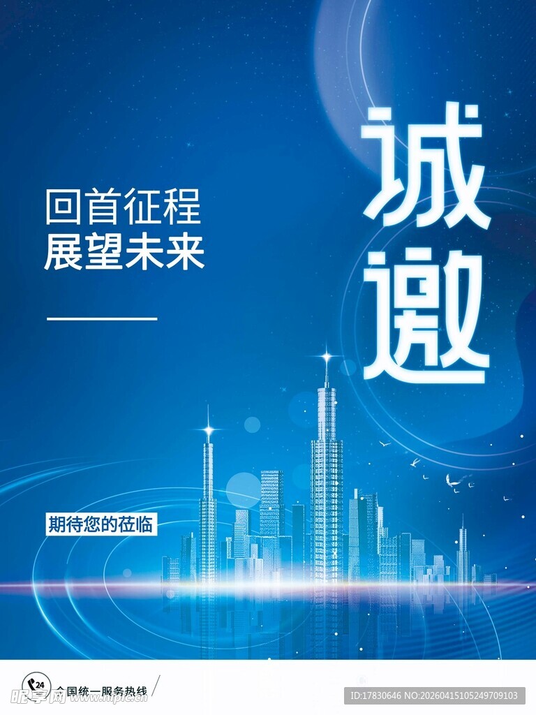 邀请函