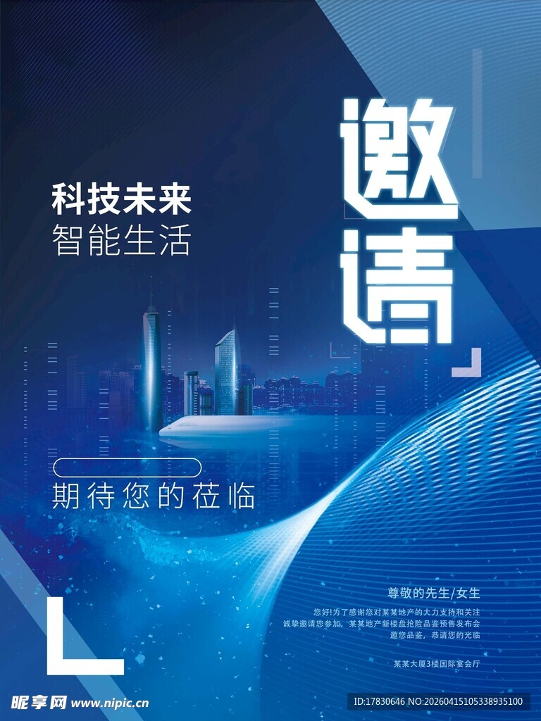 邀请函