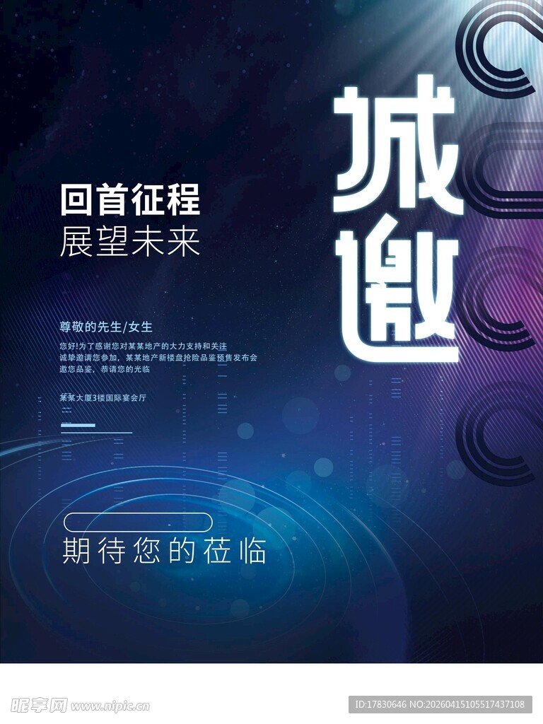 邀请函