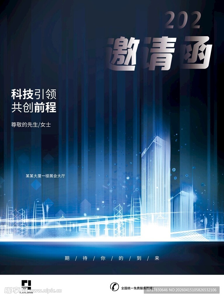 邀请函