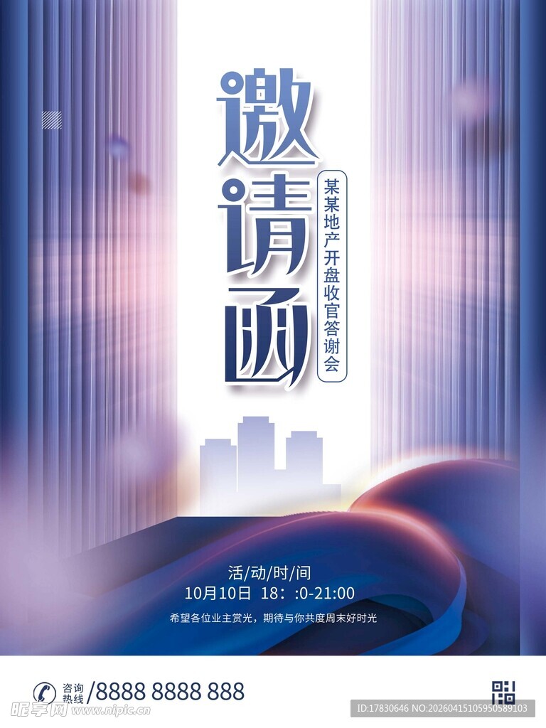 邀请函