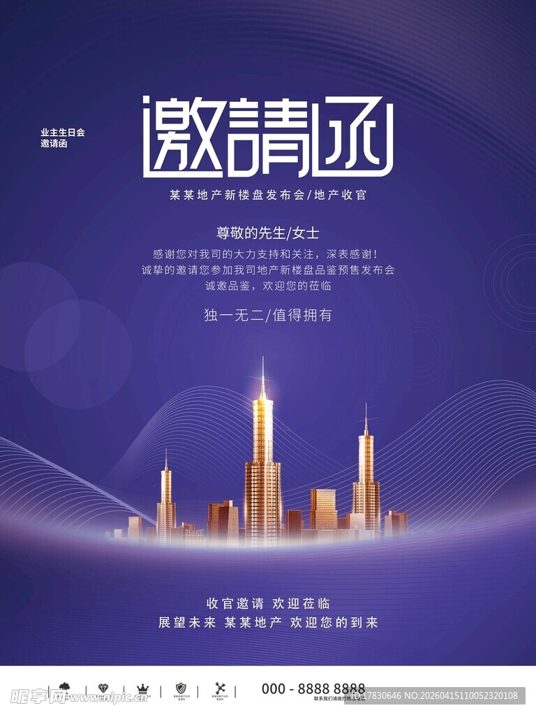 邀请函