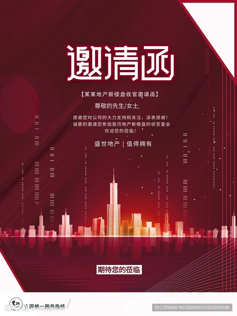 邀请函