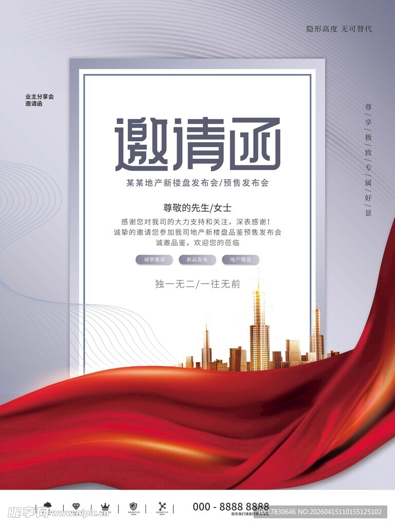 邀请函