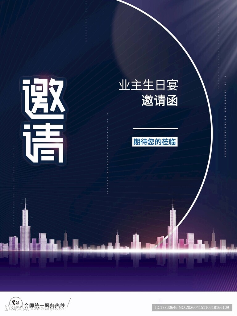 邀请函