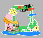 花船野趣主题拍照打卡点