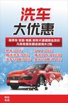 洗车大优惠宣传海报