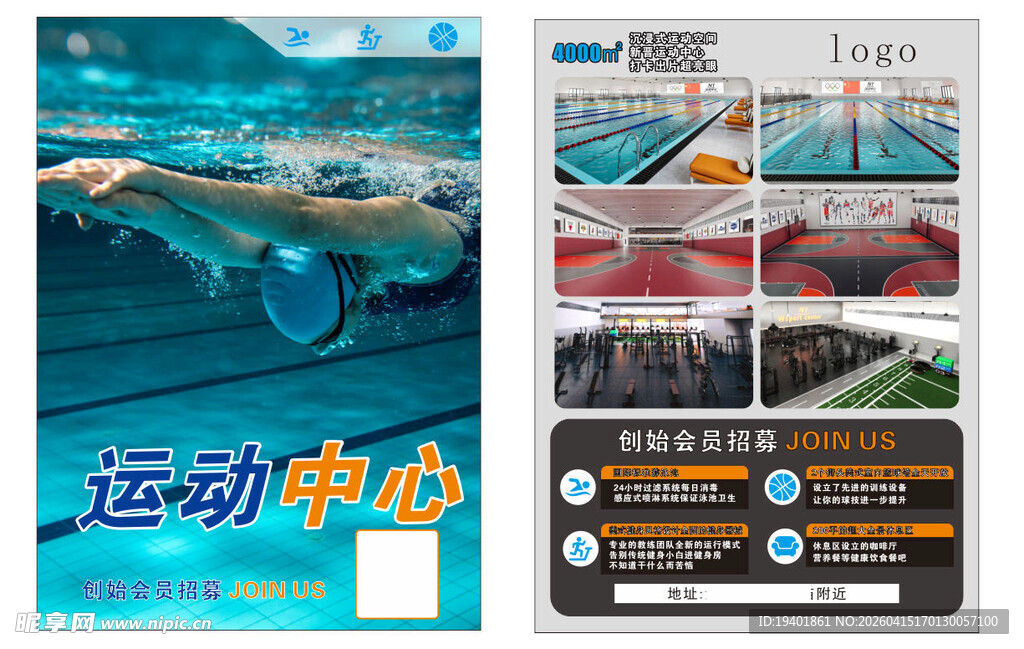 游泳馆传单 健身房传单 