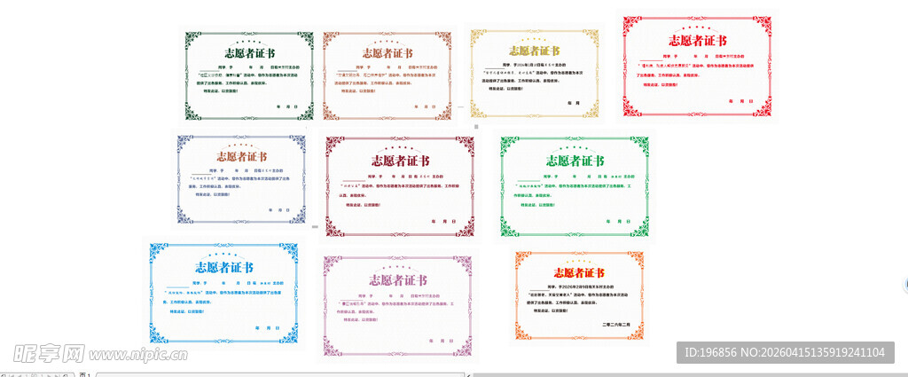 志愿者证书