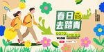 春日去踏青旅游活动促销海报