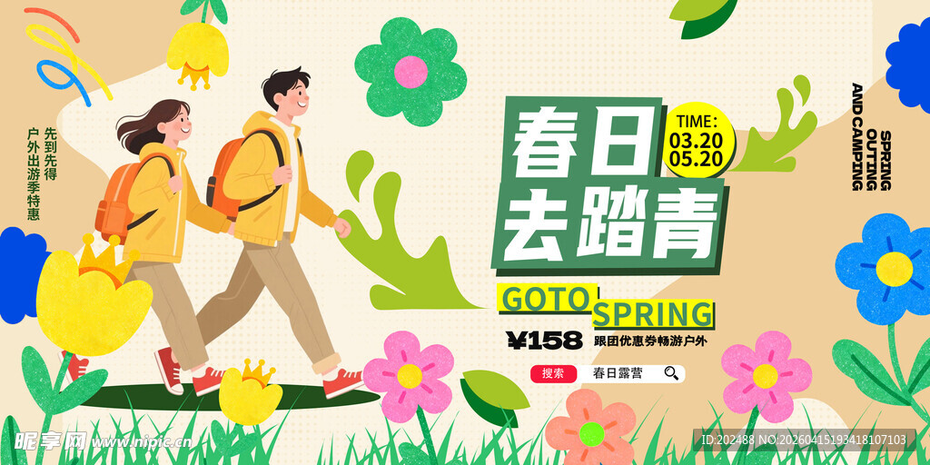 春日去踏青旅游活动促销海报