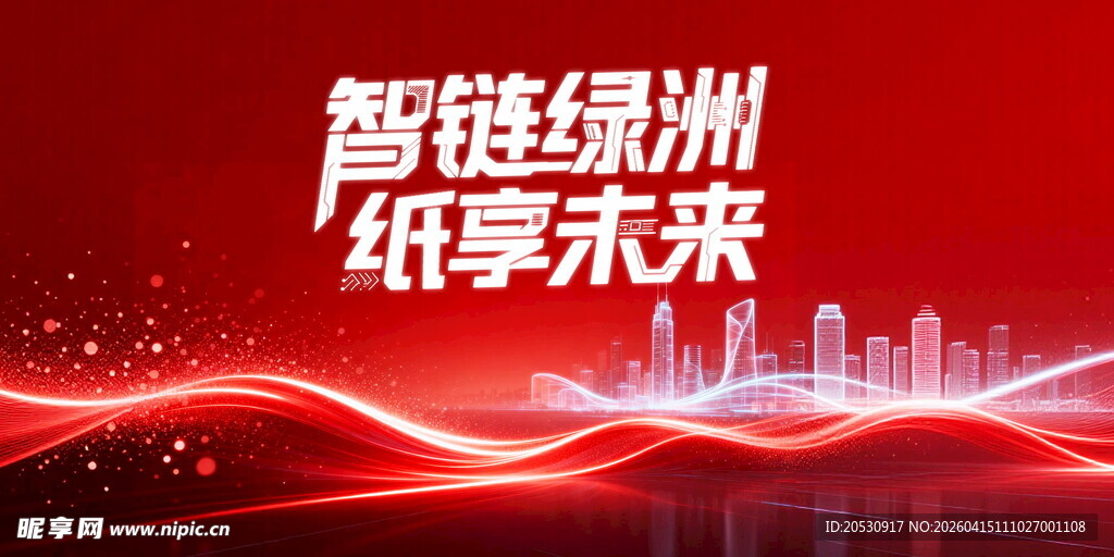 智能绿洲纸享未来科技风