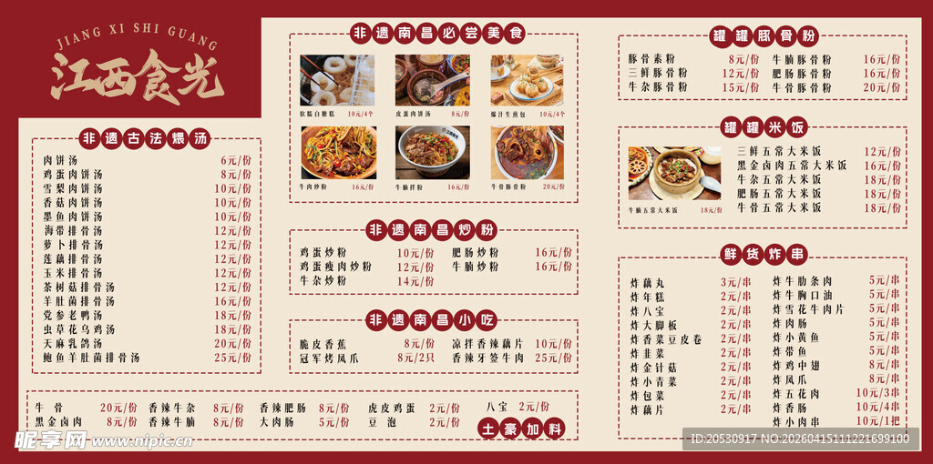 江西食光菜单