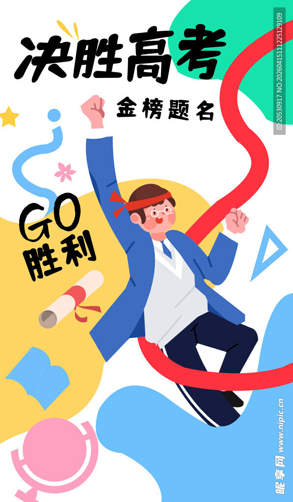 决胜高考为梦想奋力冲刺