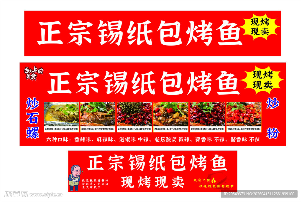 正宗锡纸包烤鱼美食展示
