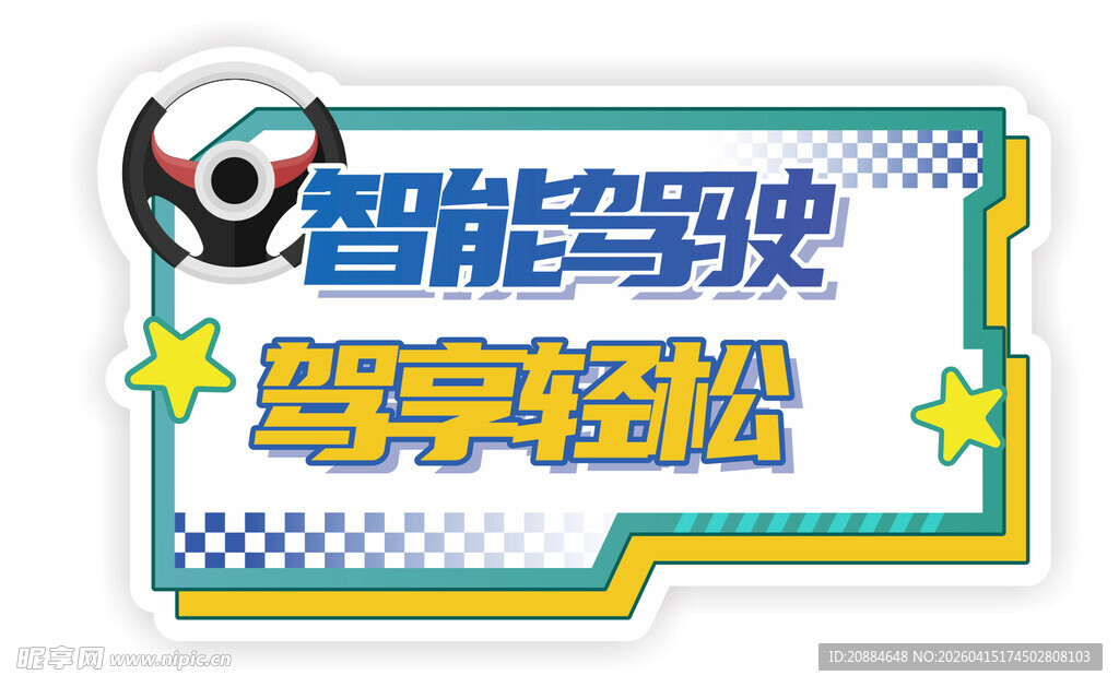 汽车 异形手举牌