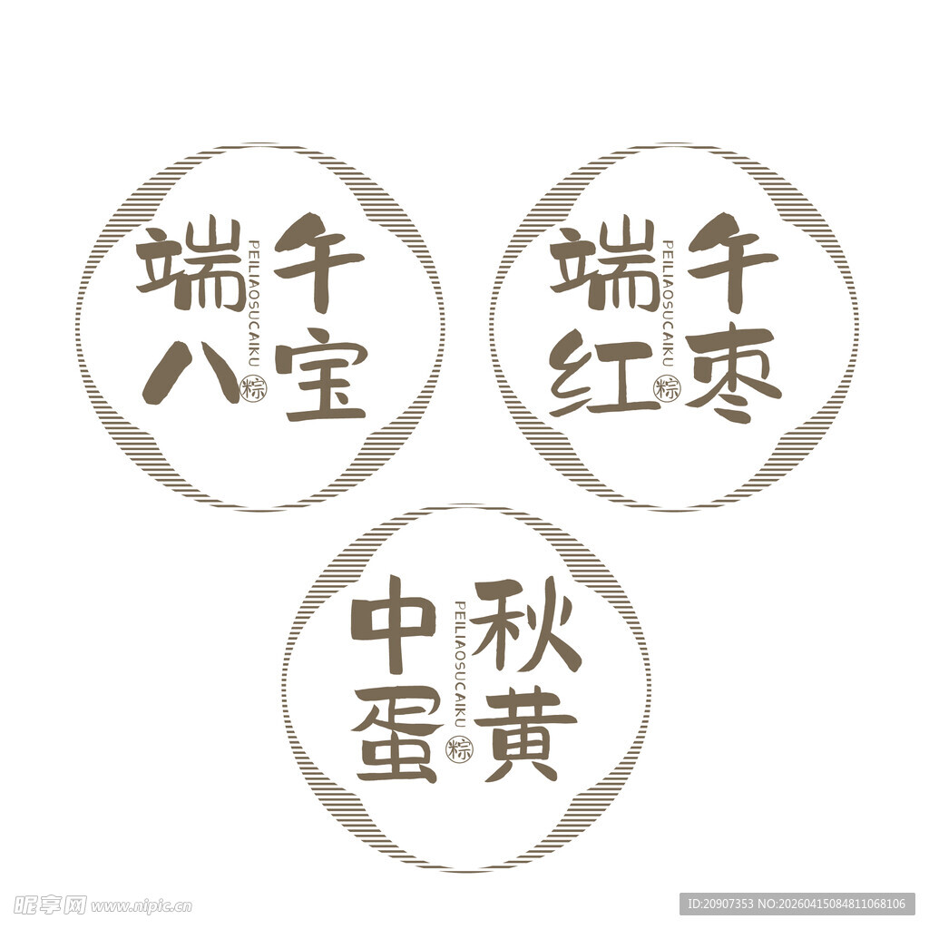 端午中秋节日食材纹理图案印章