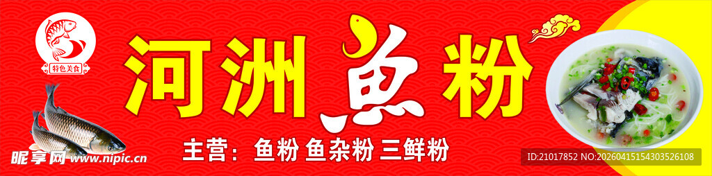 河洲鱼粉