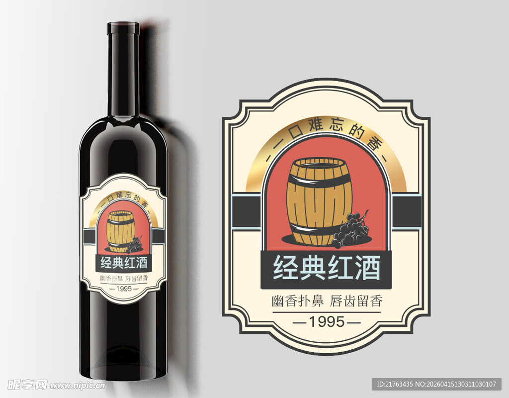 经典红酒瓶与标志展示