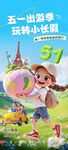 蓝色卡通五一出游旅行海报